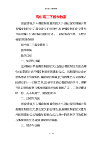 高中高二下数学教案