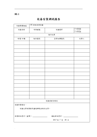 系统试运行记录表-ZD.doc