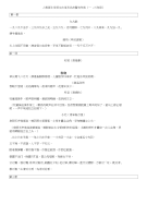 【精品】人教版小学语文古诗及名言警句归类