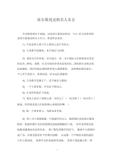 高尔基说过的名人名言.docx