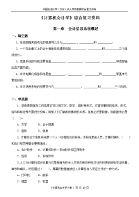 [财务管理]计算机会计学