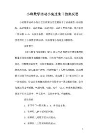 小班数学活动小兔过生日教案反思