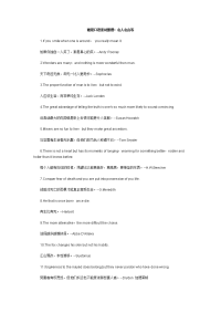 【小站教育】雅思口语素材整理名人名言等