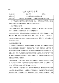 dk . 钢筋混凝土u型渡槽下部结构施工技术交底