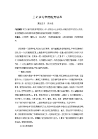 历史学习中的能力培养