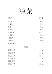 菜谱—价格表