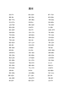 小学生加减法窍门及110以内加减法练习题