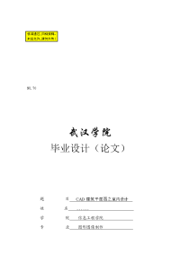 cad建筑平面图之室内设计  毕业设计