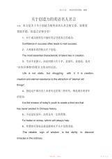【英语】关于创造力的英语名人名言