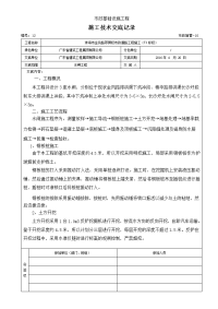 水闸施工技术交底记录12