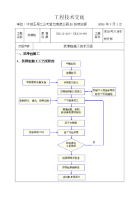 抗滑桩施工技术交底