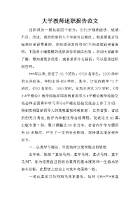 大学教师述职报告范文