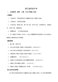 沂源县高效节水灌溉试点县工程施工安装小管出流施工组织设计