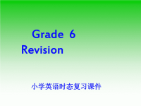 小学英语时态复习课件学习资料