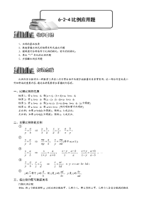 初中数学《比例应用题》讲义及练习