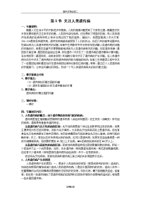 苏教版教学教案生物：苏教版必修二 45 关注人类遗传病(学案)