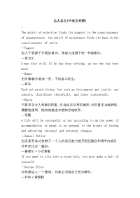 名人名言(中英文对照)