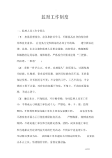 监理工作制度