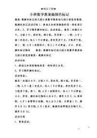 小班数学教案做颜色标记