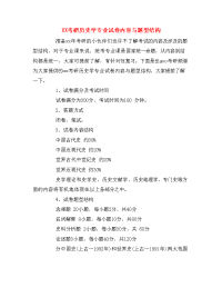 XX考研历史学专业试卷内容与题型结构