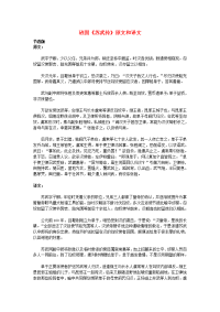 高中语文文言文班固《苏武传》原文和译文