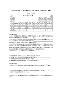 2011年全国高中化学竞赛试题