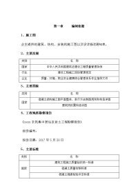 农民集中居住区施工组织设计