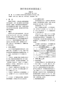 钢纤维砼桥面铺装施工