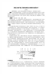 高速公路扩建工程新老路结合部路床加固技术