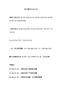 【中考必备】初中数学公式大全（完整版）