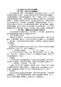 高考文言文复习对策