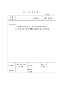 脚手架施工技术交底