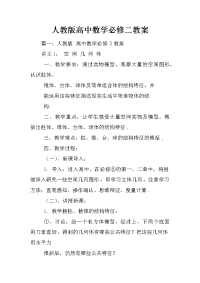 人教版高中数学必修二教案