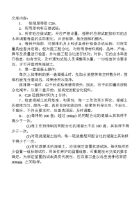 《建筑施工技术交底大全资料》1-18