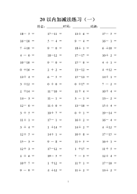 20以内加减法练习