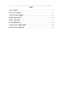 某电站机电设备安装工程施工组织设计方案