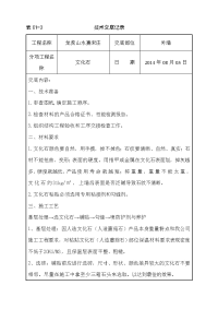 外墙文化石铺贴施工技术交底