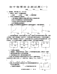 初中物理综合测试题(一)