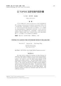 以topsis法评估室内设计图