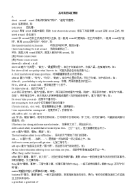 高考词汇辨析