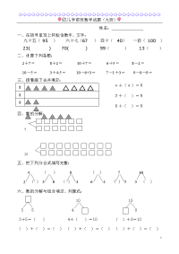 幼儿学前班数学试题(大班)