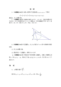 历年高中数学竞赛加试题