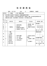 小学快速跑教案