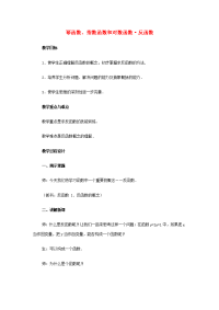 高中数学(幂函数)教案3 湘教版必修1 教案