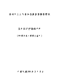 室内设计科课程手册
