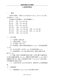 某高速公路施工技术交底报告