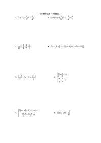 初中数学总复习计算题练习