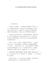 九年级的新学期手抄报内容资料.docx