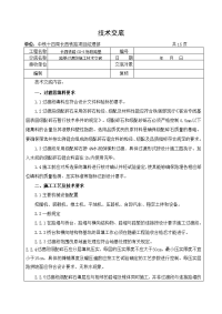 路基过渡段施工技术交底讲解