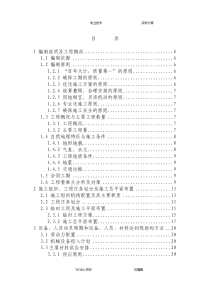 雅安苍坪山隧道工程施工设计方案